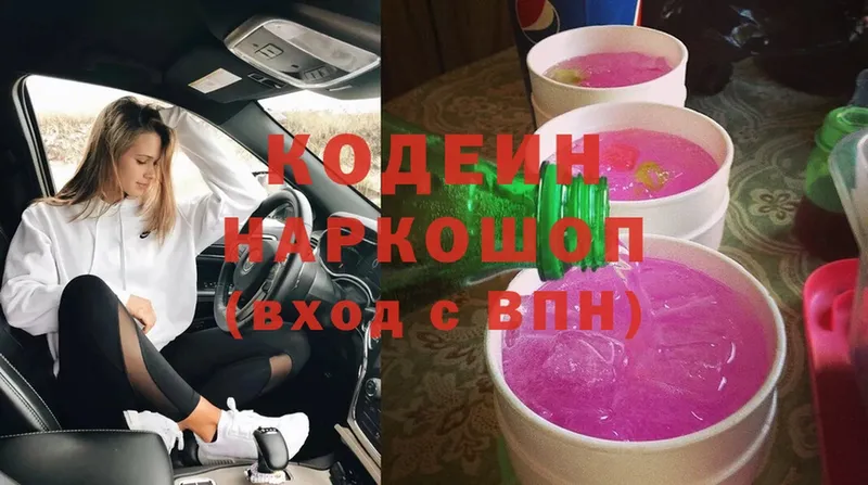 Codein Purple Drank  сколько стоит  Волоколамск 